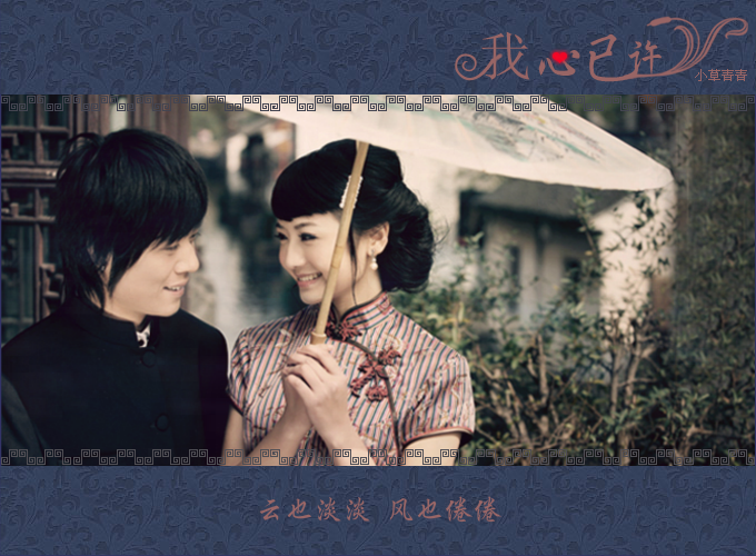 我心已许（小草青青） 截图 7/8