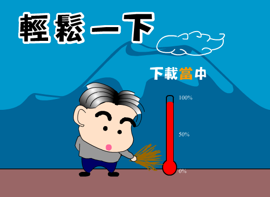 轻松一下 截图 1/8