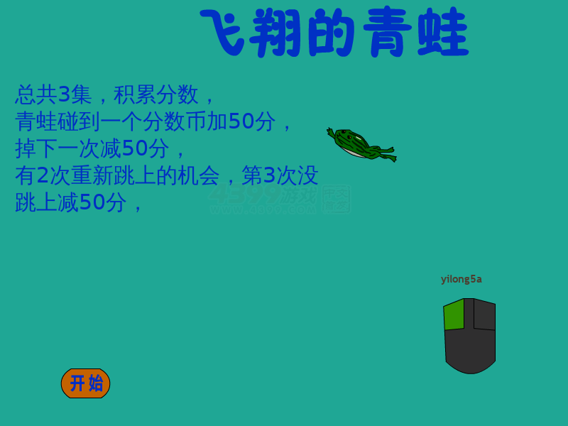 飞翔的青蛙 截图 8/8