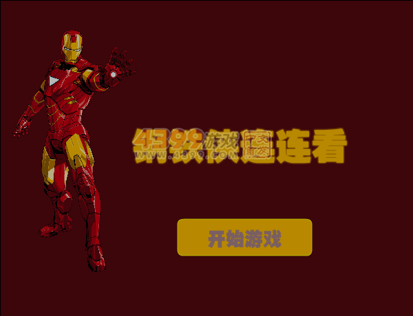 钢铁侠连连看 截图 8/8
