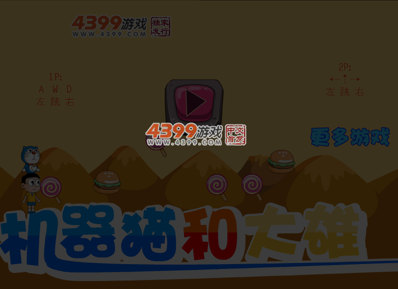 机器猫和大雄 截图 7/8