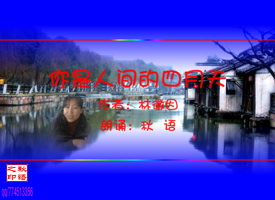 你是人间的四月天 截图 2