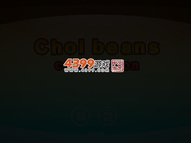 彩豆连线 截图 3/5