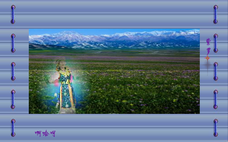 草原夜色美（紫罗兰） 截图 6/8