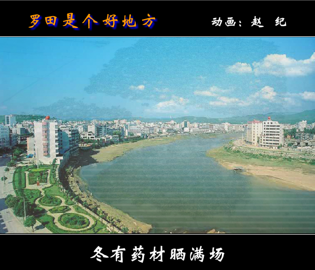 罗田是个好地方（赵纪） 截图 1/8