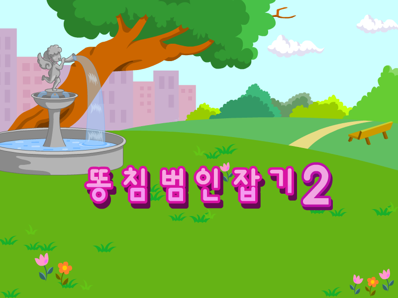 记住大坏蛋的脸 截图 3/8