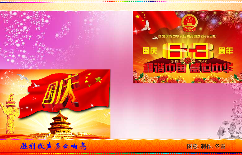 庆祝建国63周年（冬雪冬） 截图 8/8