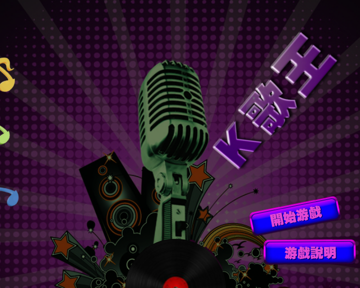 K歌王（John） 截图 3/3