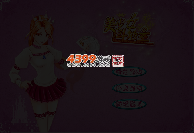 好玩斗地主 截图 3/7