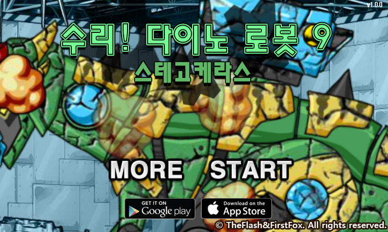 修理机械直立恐龙 截图 8/8