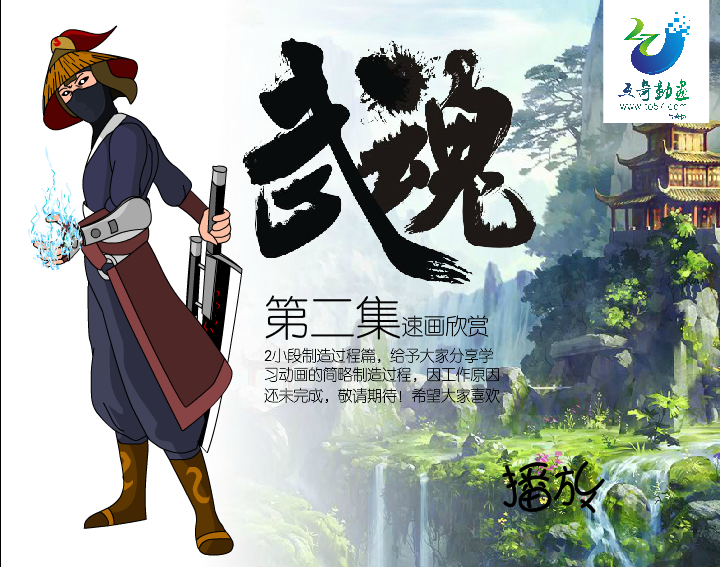 武魂第二集2小段 截图 1