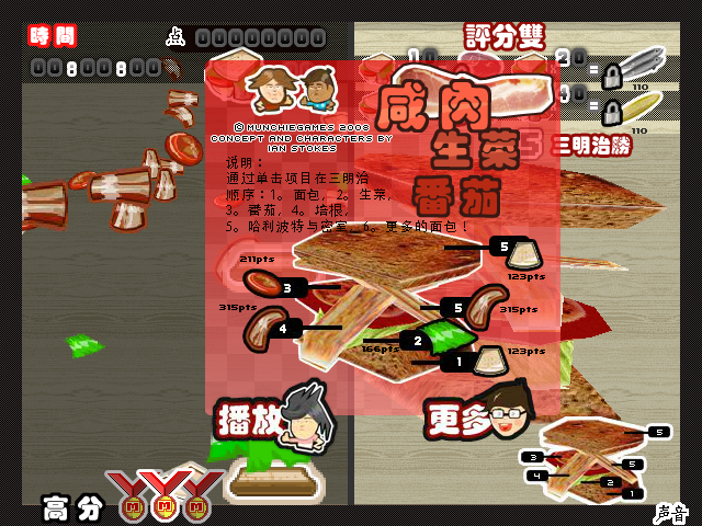 咸肉生菜番茄三明治 截图 3/8