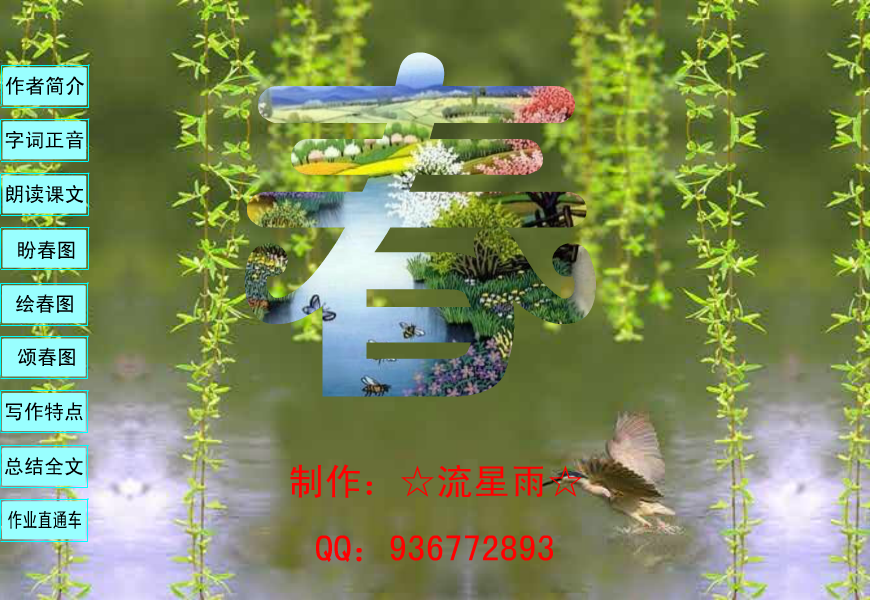 春（☆流星雨☆） 截图 2/7