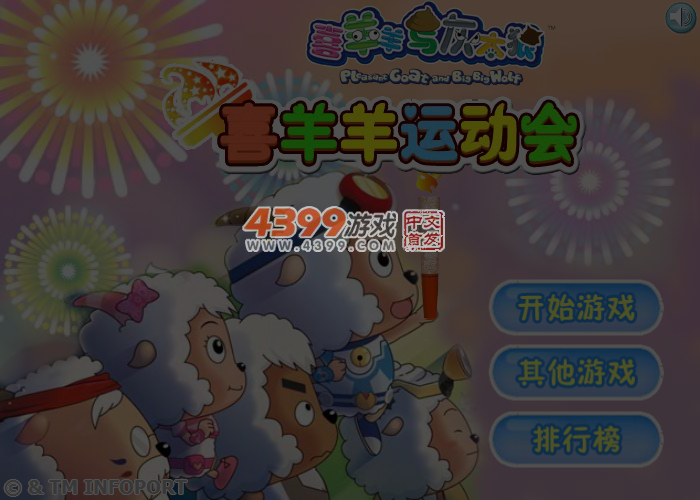 喜羊羊运动会 截图 5/6