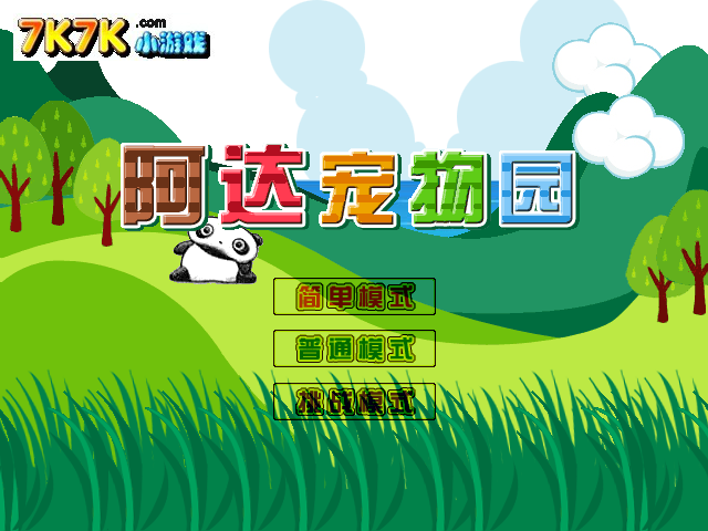 阿达宠物园对对碰 截图 4/8