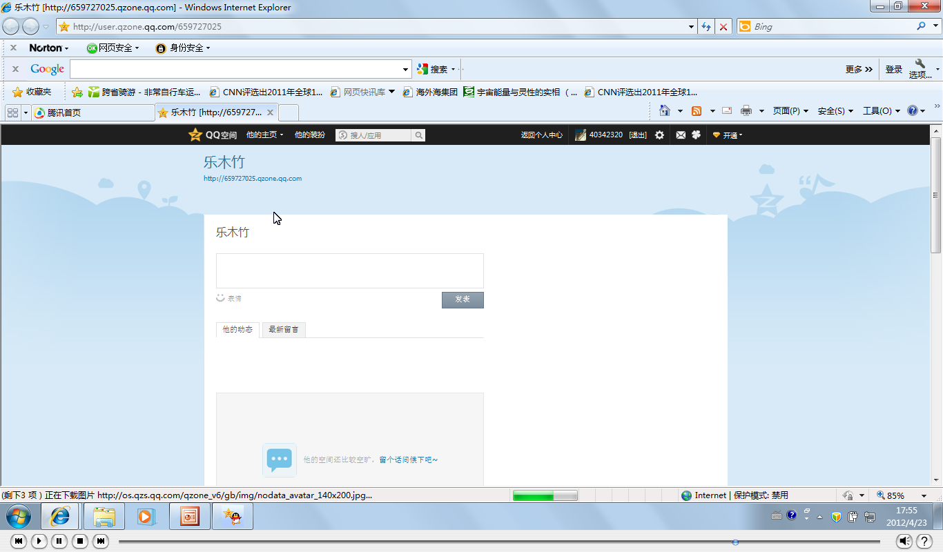 QQ空间宣传教材（QQ空间宣传教材） 截图 4/8