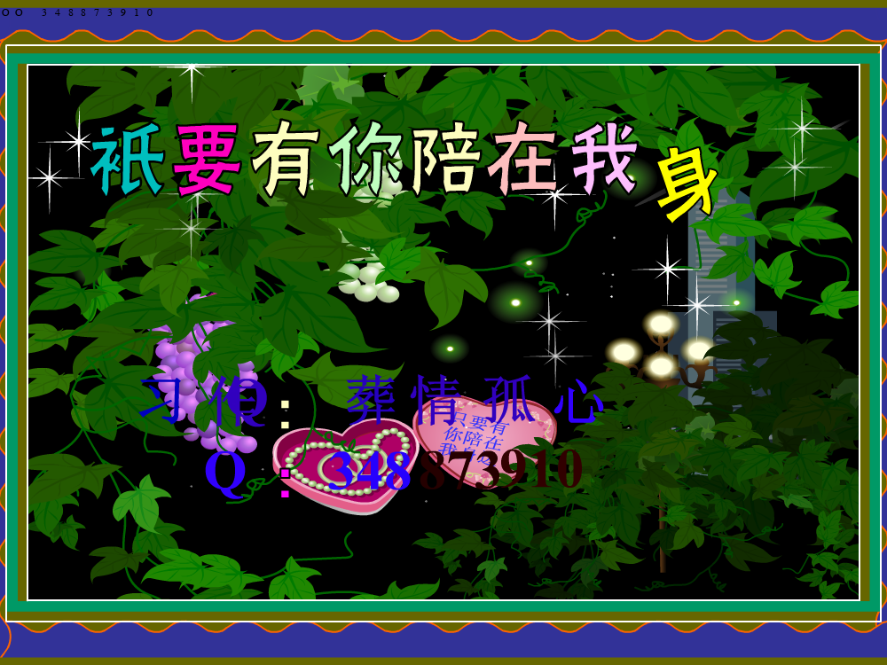 只要有你陪在我身边（葬情双儿） 截图 8/8