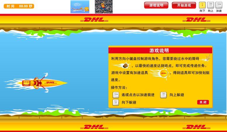 DHL划船 截图 2/8