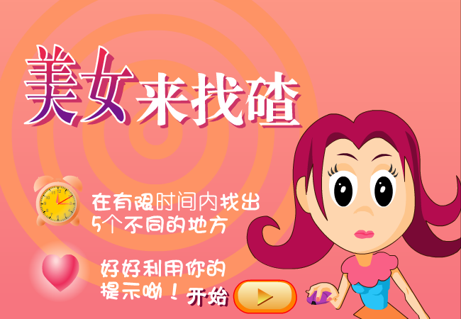 美女来找碴（mengcanghai） 截图 1/8
