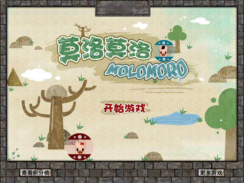 莫洛莫洛 截图 5/7