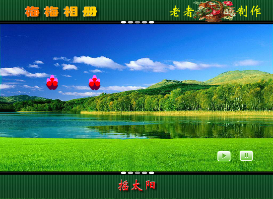 梅梅 截图 1