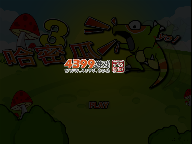 哈密瓜虫3 截图 3/4
