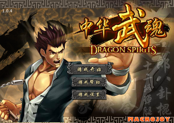 中华武魂1.04 截图 4/8