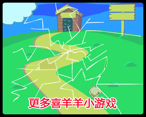 灰太狼独闯羊村 截图 5/7