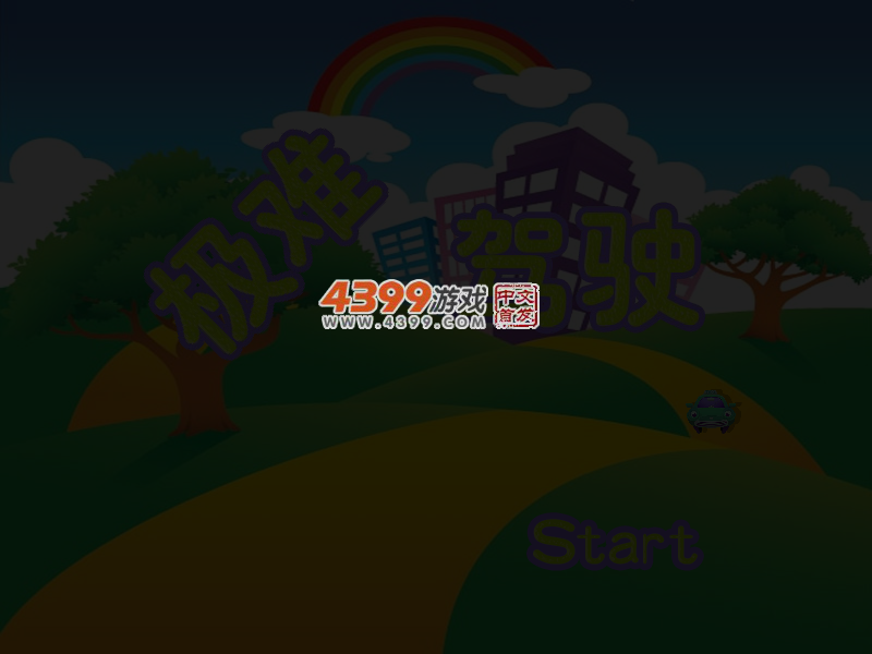 极难驾驶 截图 4/8