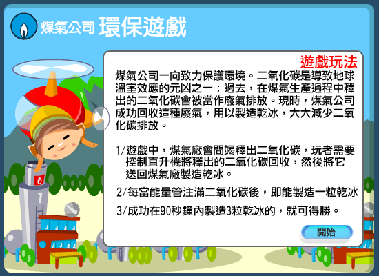 收集二氧化碳 截图 2/8