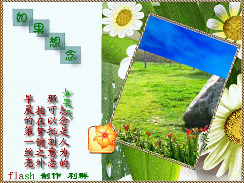 如果想念（白云） 截图 2/8