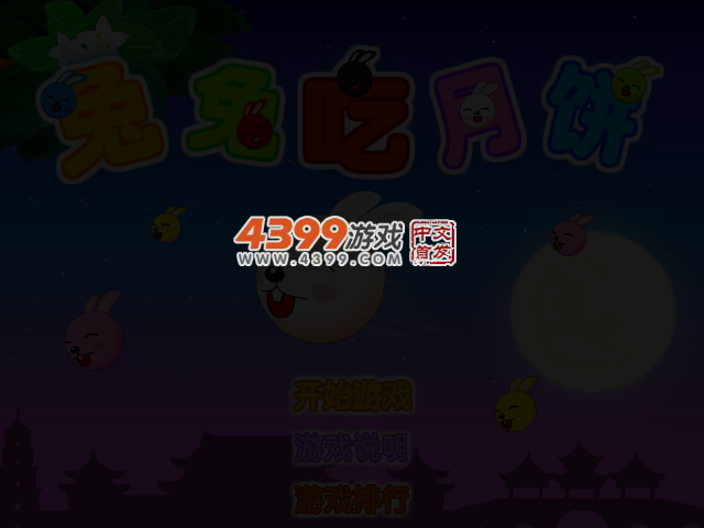 兔兔吃月饼 截图 3/5