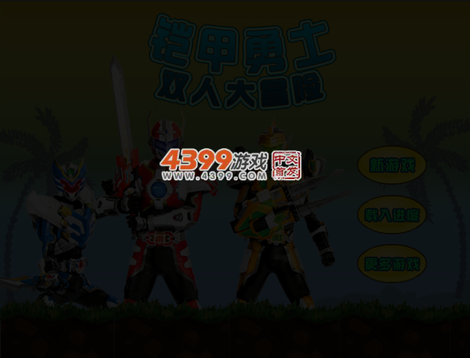 铠甲勇士之光影传奇 截图 3/6