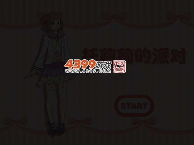 托莉莉的派对 截图 3/5