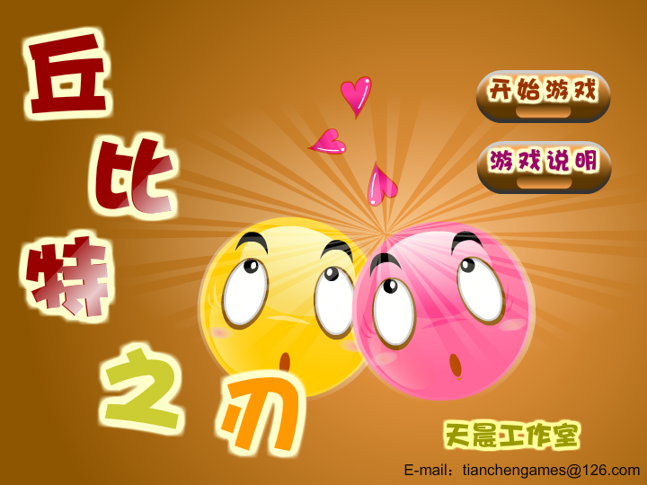 丘比特之刃 截图 6/8