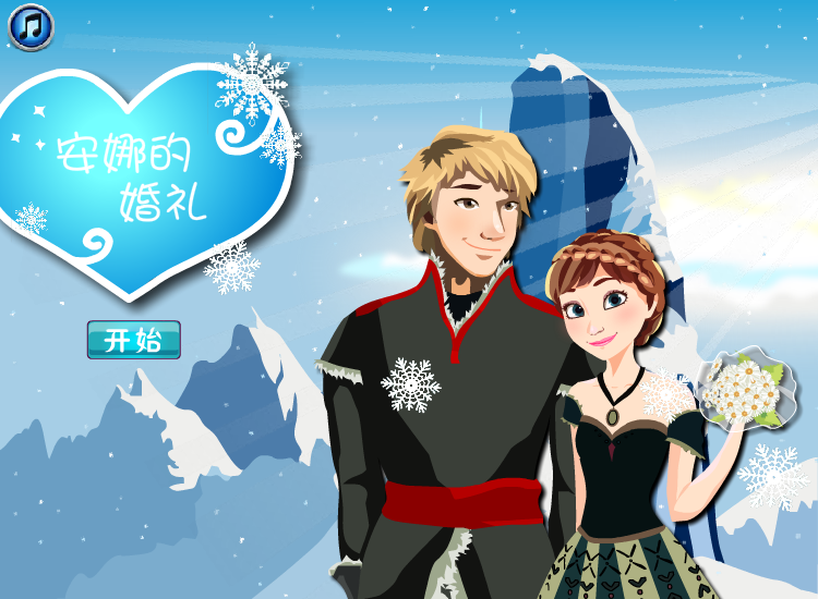 安娜公主结婚啦！ 截图 4/7