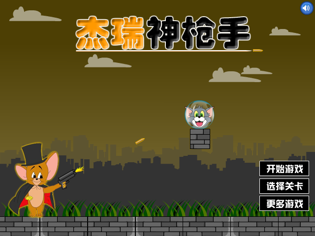 杰瑞神枪手无敌版 截图 7/8