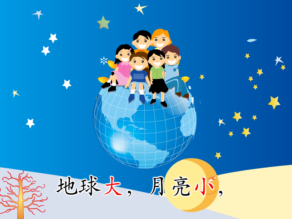 教学课件:太阳地球月亮（角色列表） 截图 7/8