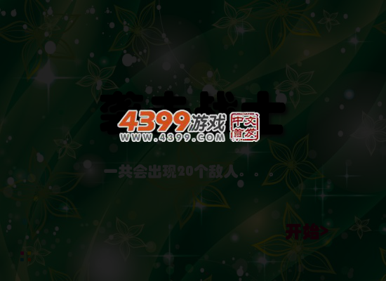 袭击战士 截图 6/8