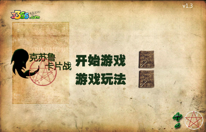 克苏鲁卡片战中文版 截图 1/4