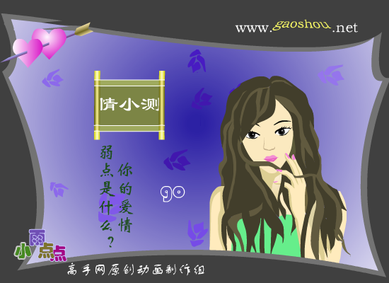 你是爱情弱点是什么（newcpu） 截图 1/5