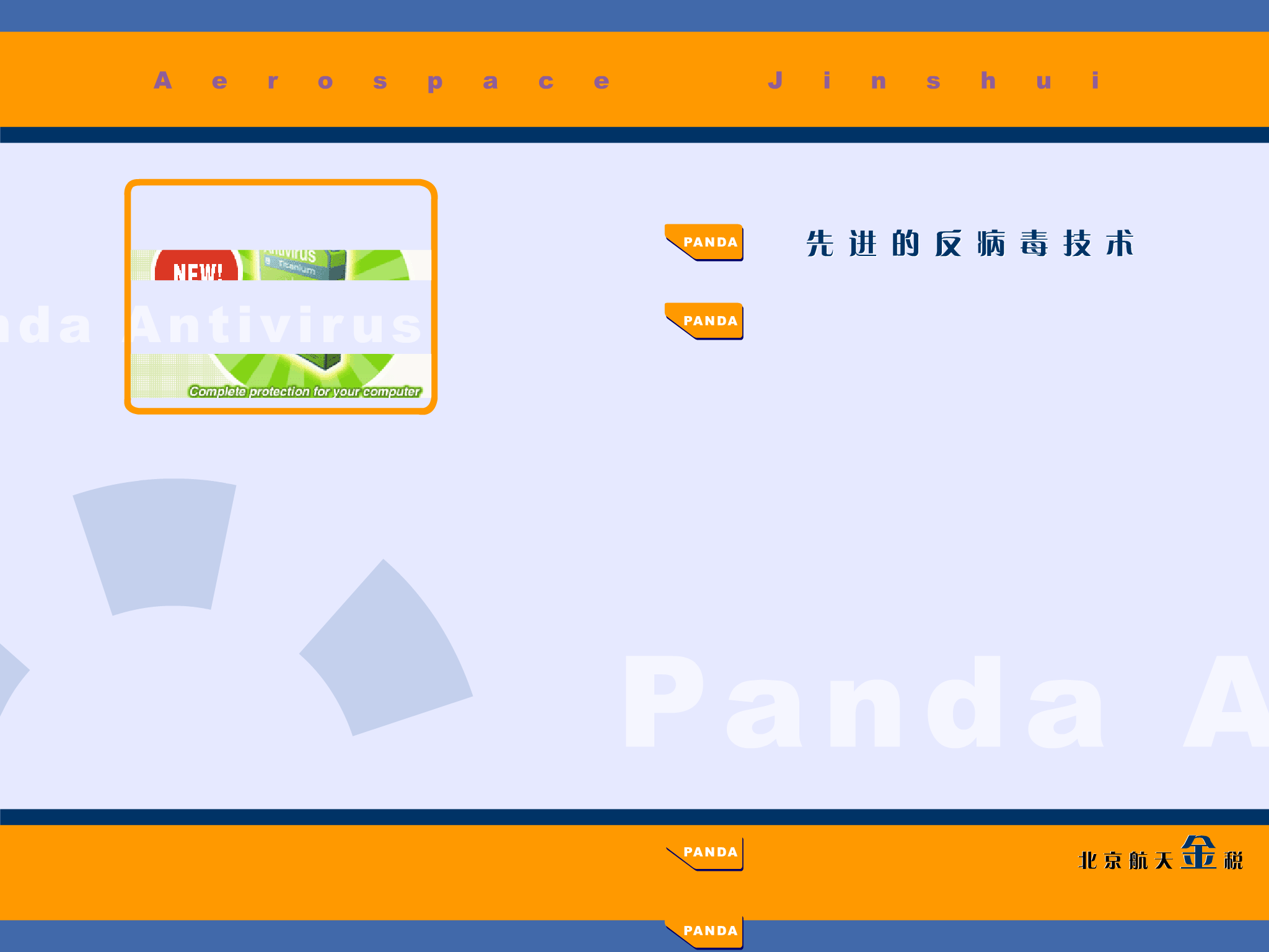 北京金税产品宣传片（闪圣） 截图 2/8