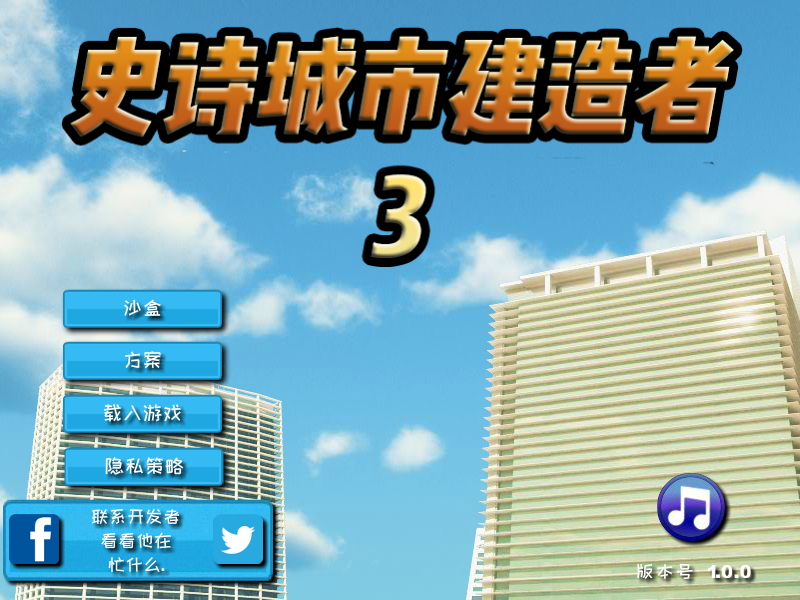 城市创建3中文版 截图 1/6