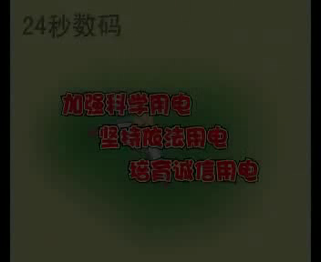 电力安全知识（24秒工作室） 截图 2/8