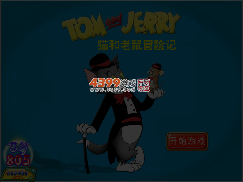 猫和老鼠冒险记 截图 5/8