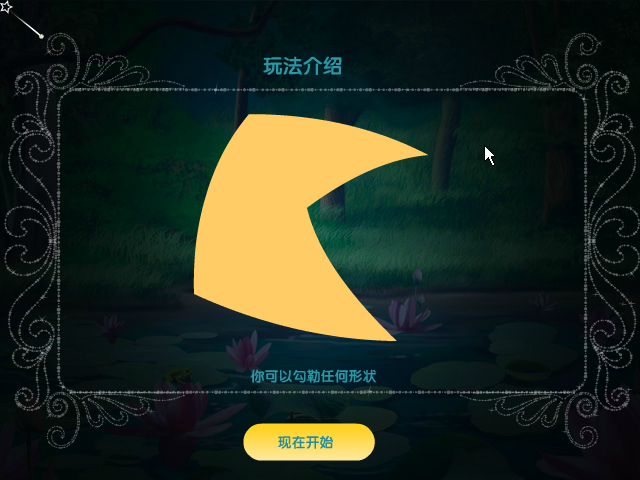 仙女星梦 截图 7/8