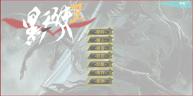 黑天使之勇者试炼（sw） 截图 4/6