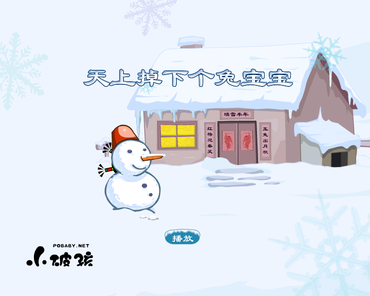小破孩·天上掉下个兔宝宝（拾荒动画） 截图 3/8