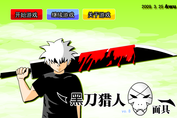 黑刀猎人之面具0.8无敌版 截图 3/8