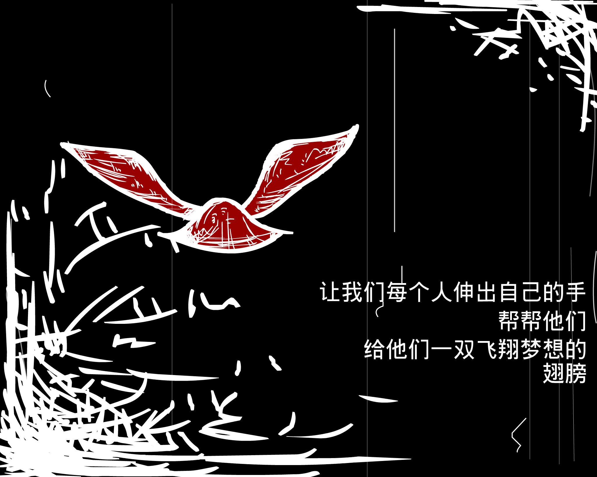 翅膀（巴千） 截图 1/8